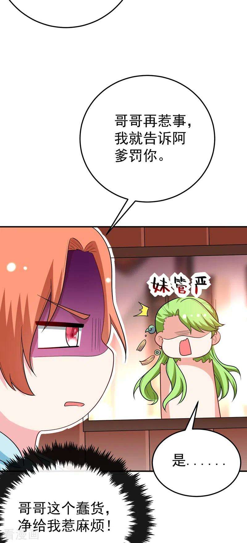 江山美男入我帐45话 绿茶出没请注意！