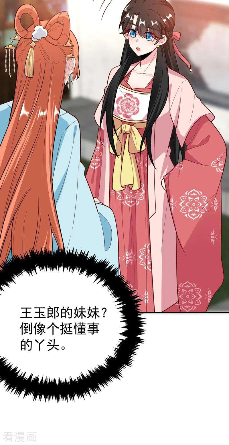 江山美男入我帐45话 绿茶出没请注意！