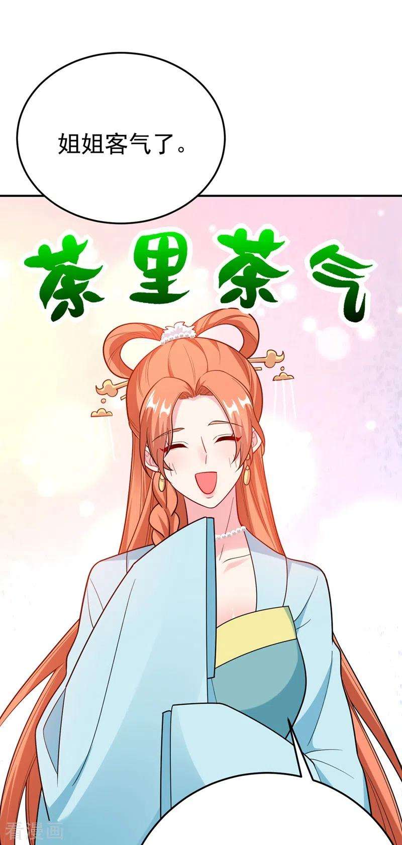 江山美男入我帐45话 绿茶出没请注意！