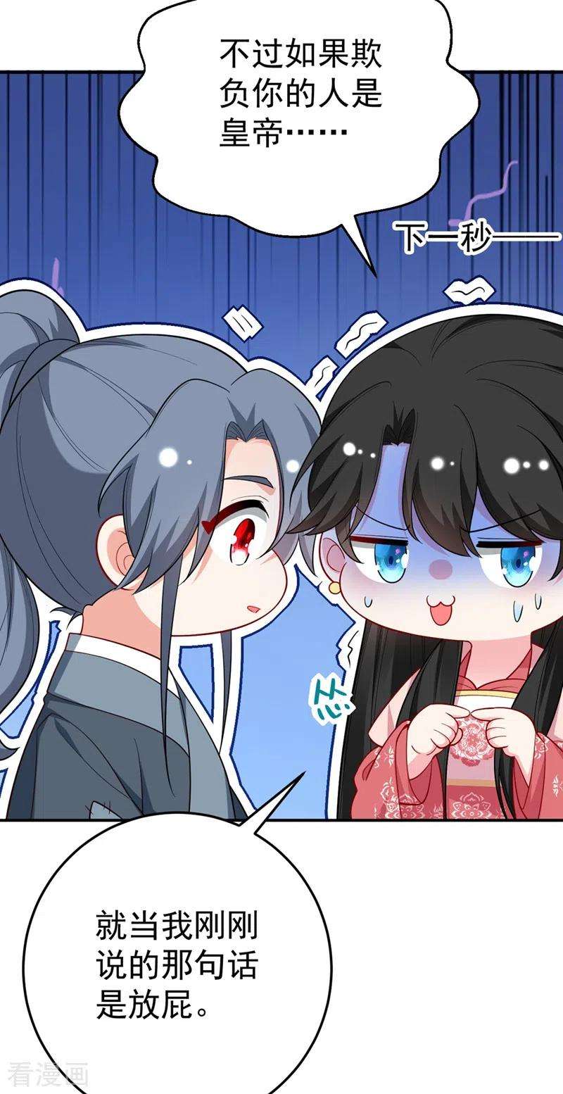 江山美男入我帐45话 绿茶出没请注意！