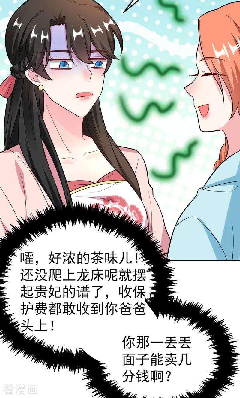 江山美男入我帐45话 绿茶出没请注意！