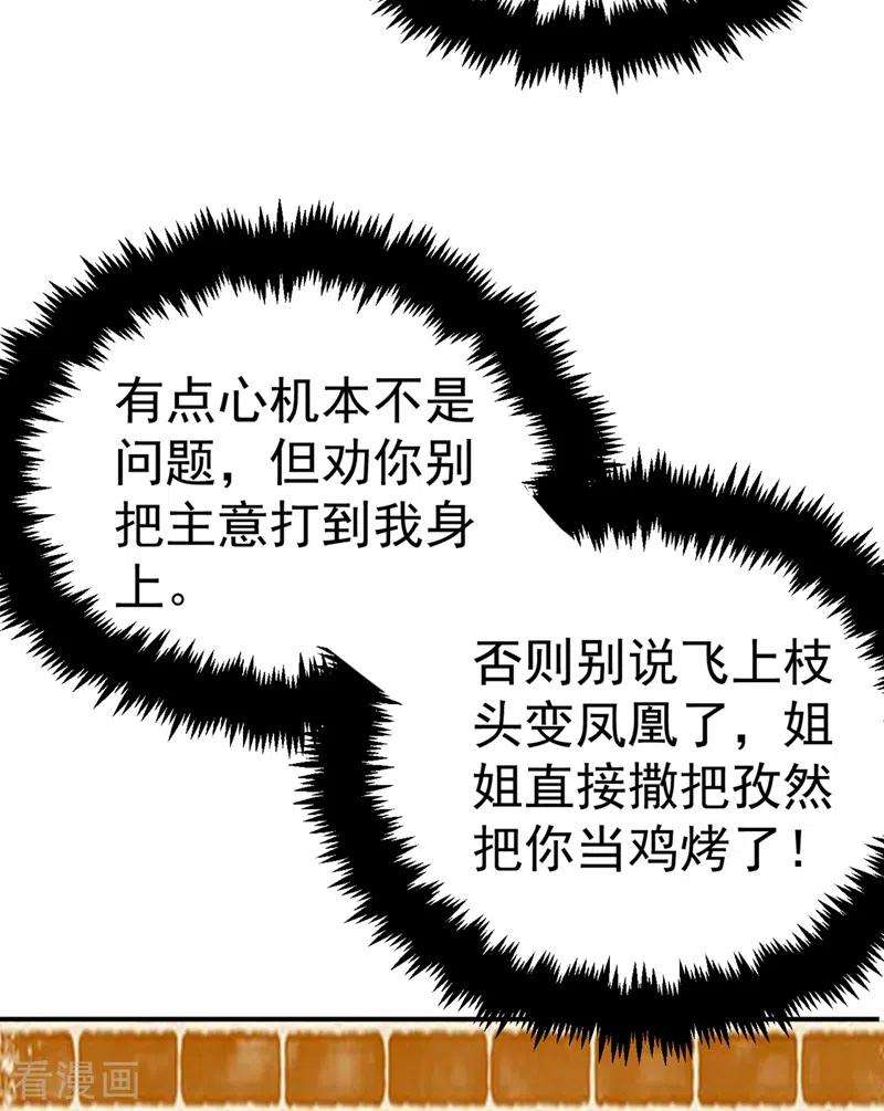 江山美男入我帐45话 绿茶出没请注意！