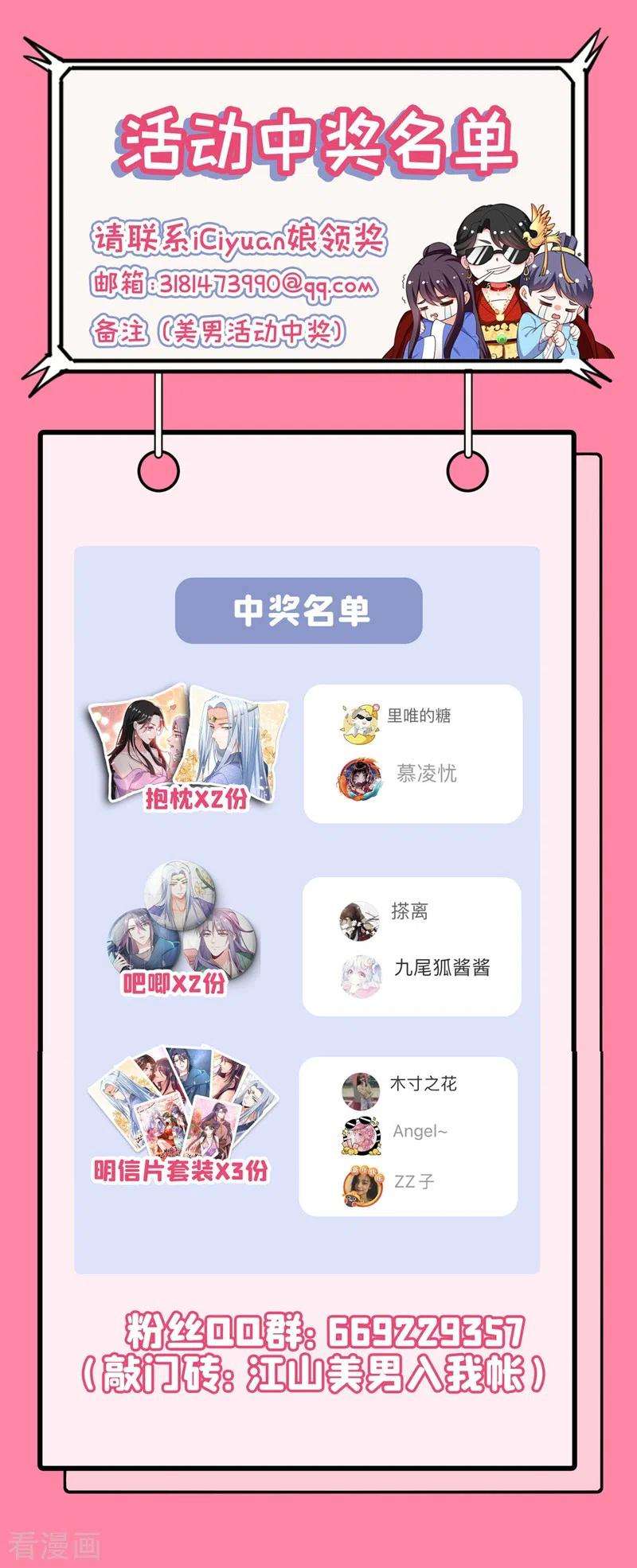 江山美男入我帐45话 绿茶出没请注意！