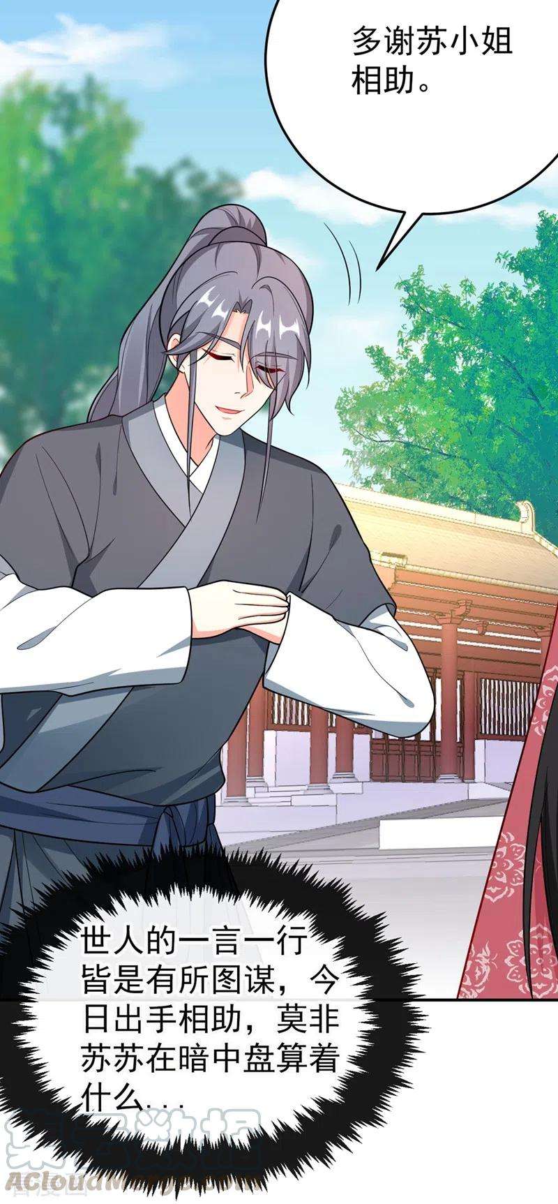 江山美男入我帐45话 绿茶出没请注意！