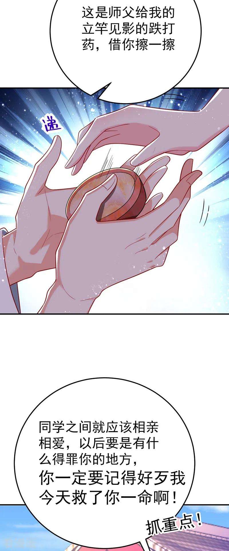 江山美男入我帐45话 绿茶出没请注意！