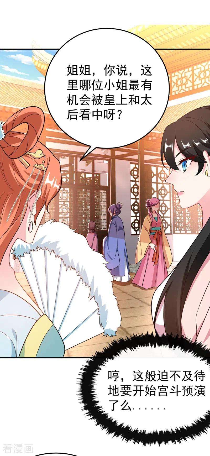 江山美男入我帐46话 苏小姐，我的肩好痛~