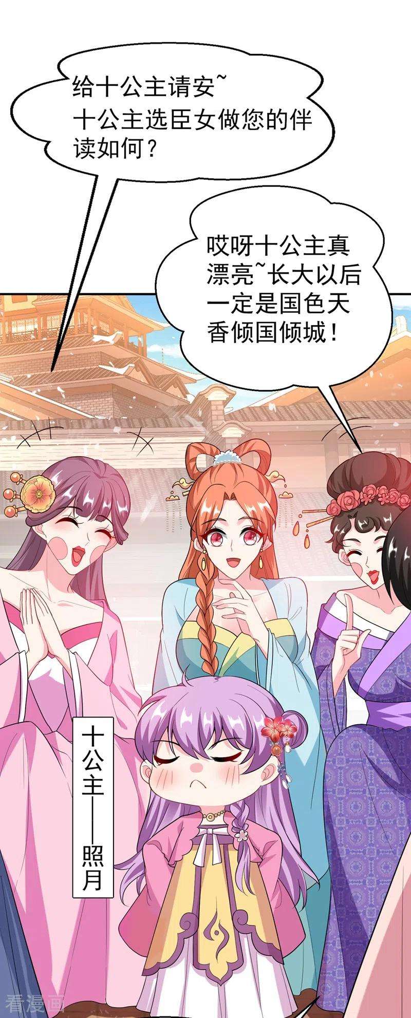 江山美男入我帐46话 苏小姐，我的肩好痛~