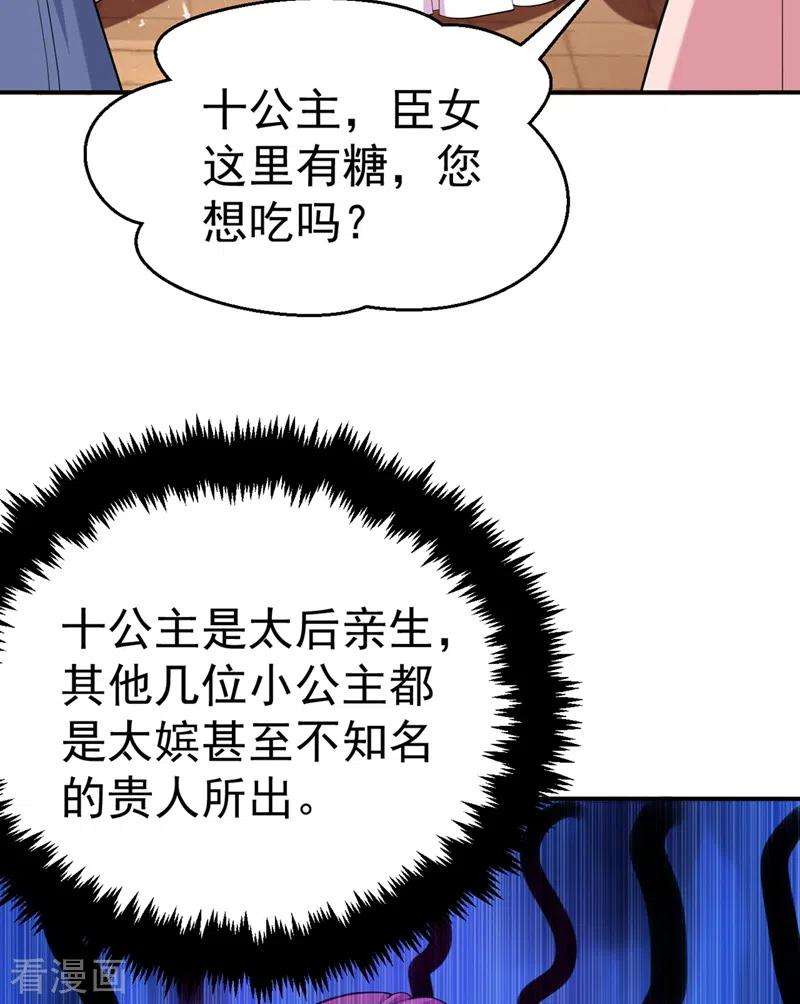 江山美男入我帐46话 苏小姐，我的肩好痛~