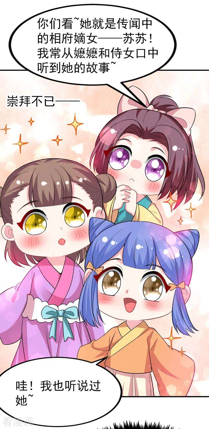 江山美男入我帐46话 苏小姐，我的肩好痛~