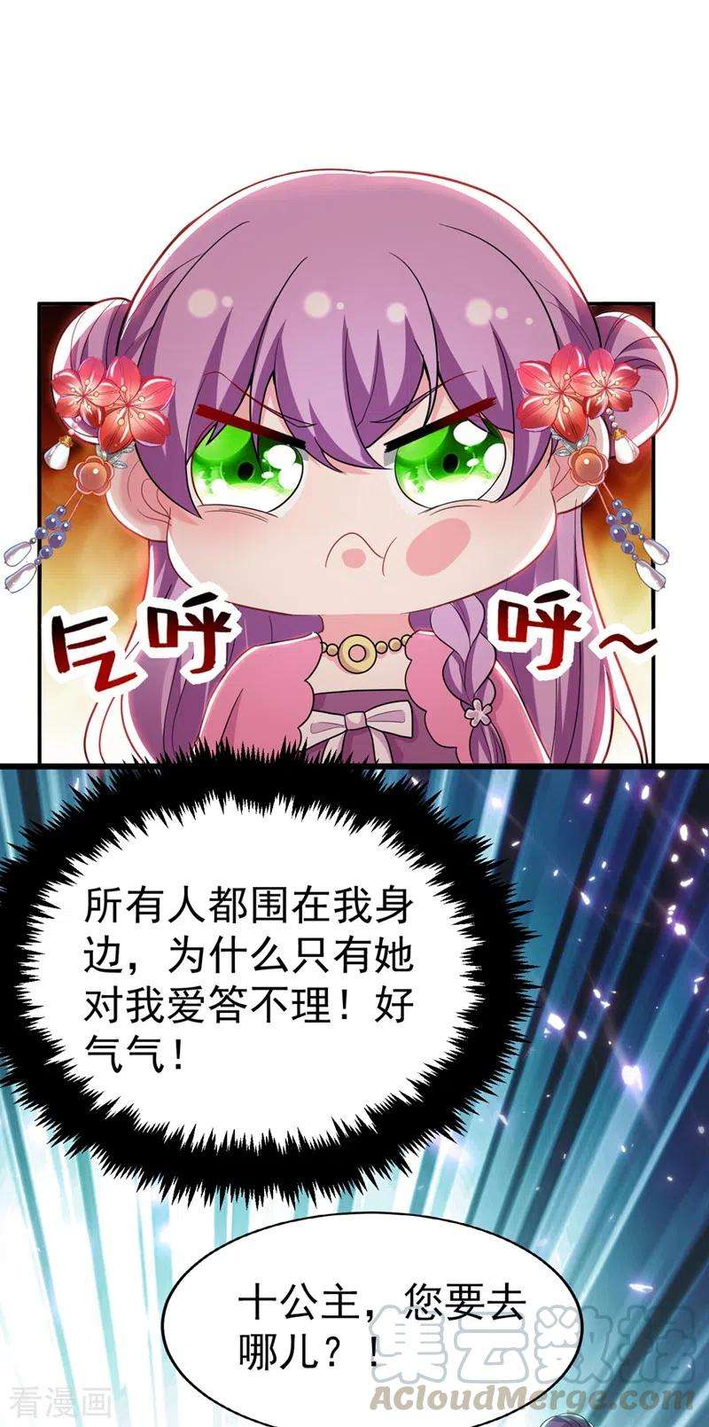 江山美男入我帐46话 苏小姐，我的肩好痛~