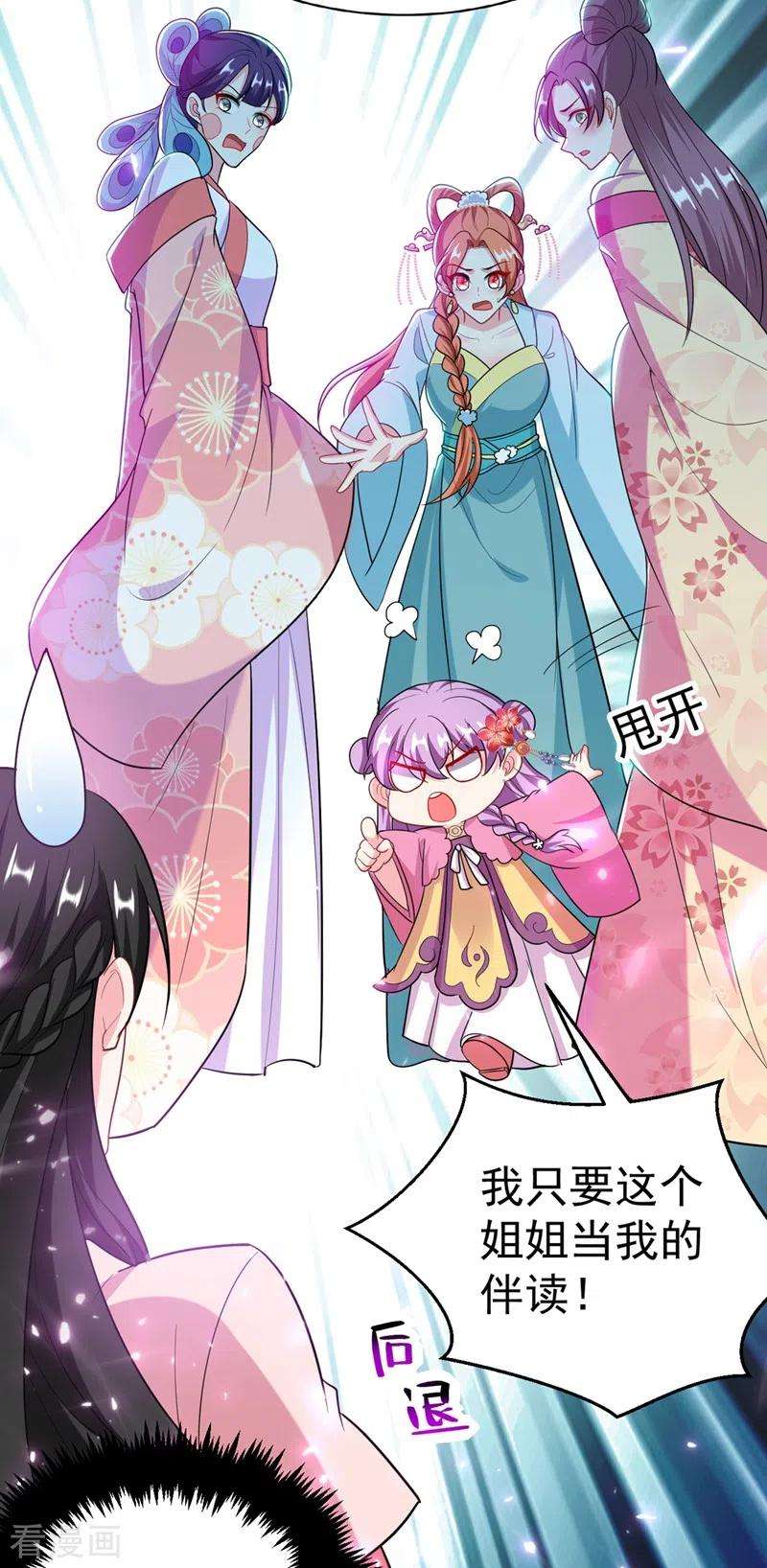 江山美男入我帐46话 苏小姐，我的肩好痛~