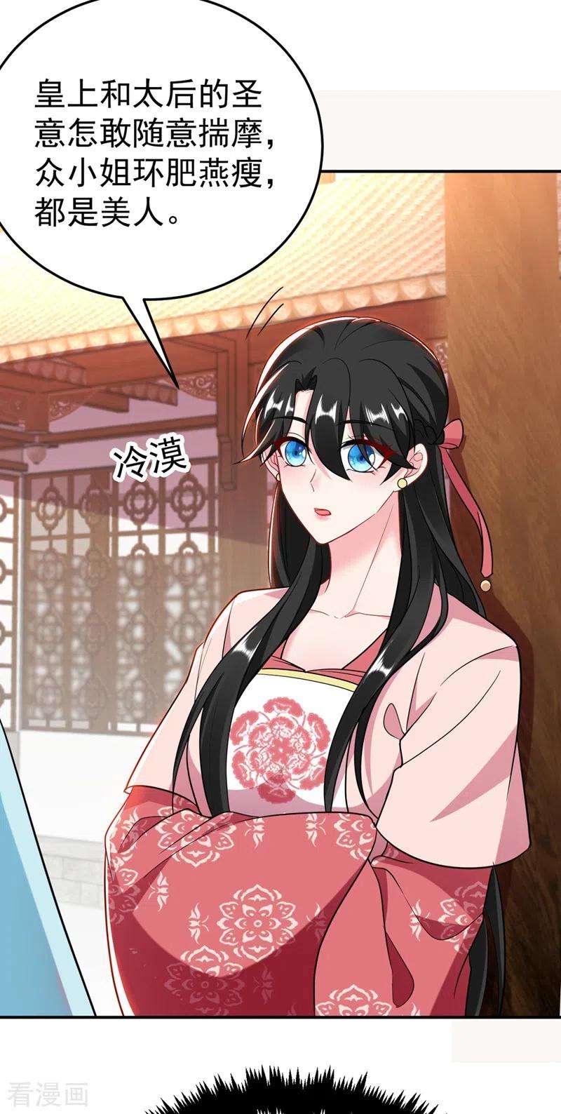 江山美男入我帐46话 苏小姐，我的肩好痛~