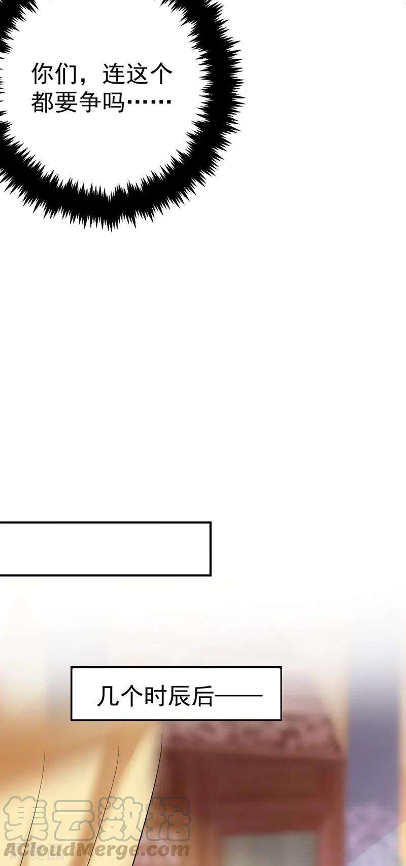 江山美男入我帐46话 苏小姐，我的肩好痛~