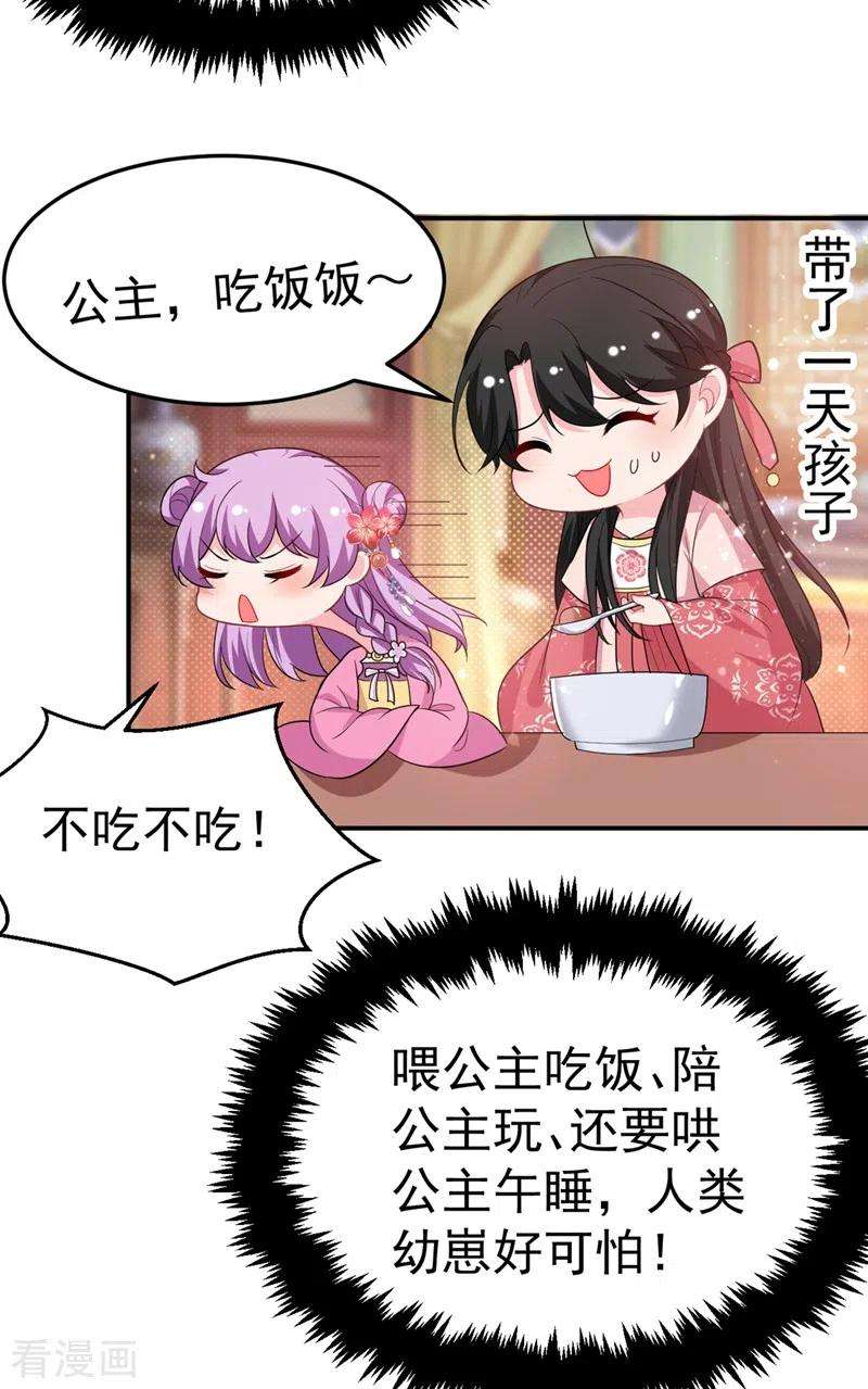 江山美男入我帐46话 苏小姐，我的肩好痛~