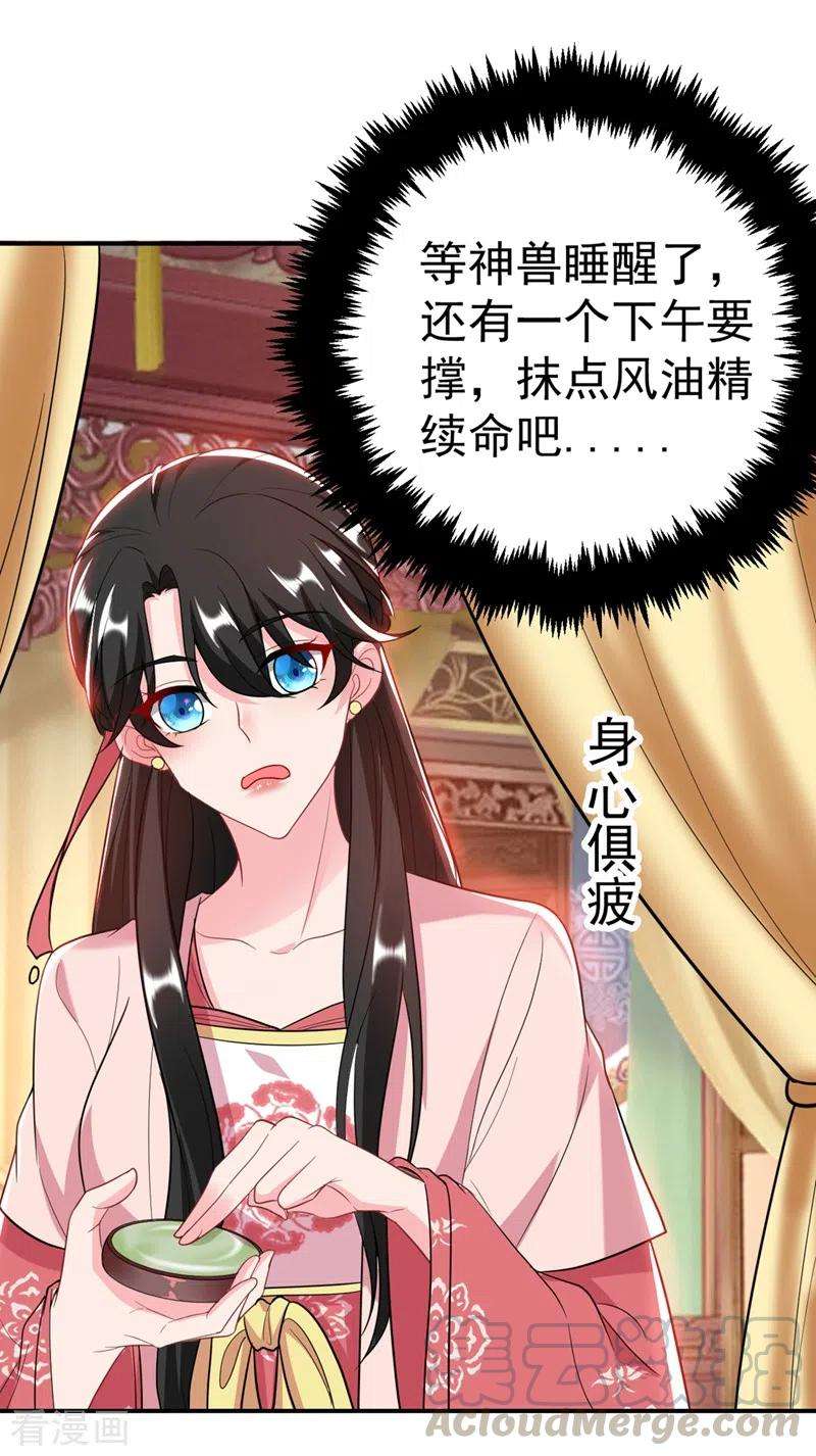 江山美男入我帐46话 苏小姐，我的肩好痛~