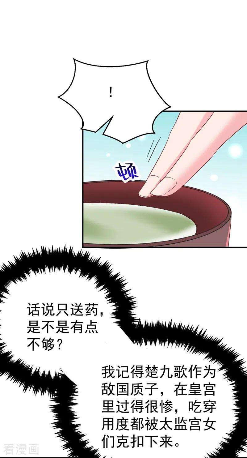 江山美男入我帐46话 苏小姐，我的肩好痛~