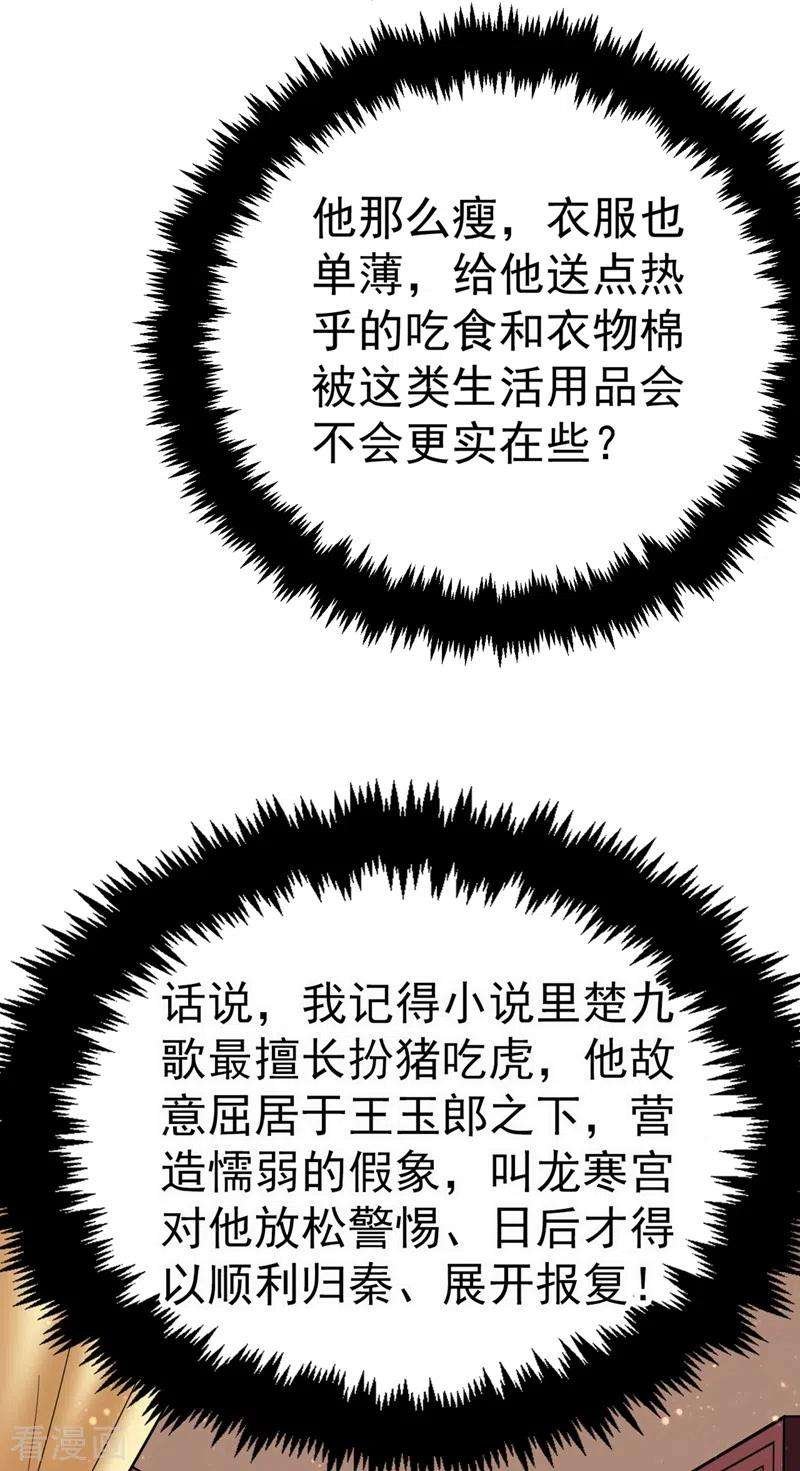 江山美男入我帐46话 苏小姐，我的肩好痛~