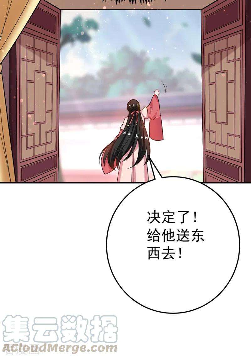 江山美男入我帐46话 苏小姐，我的肩好痛~