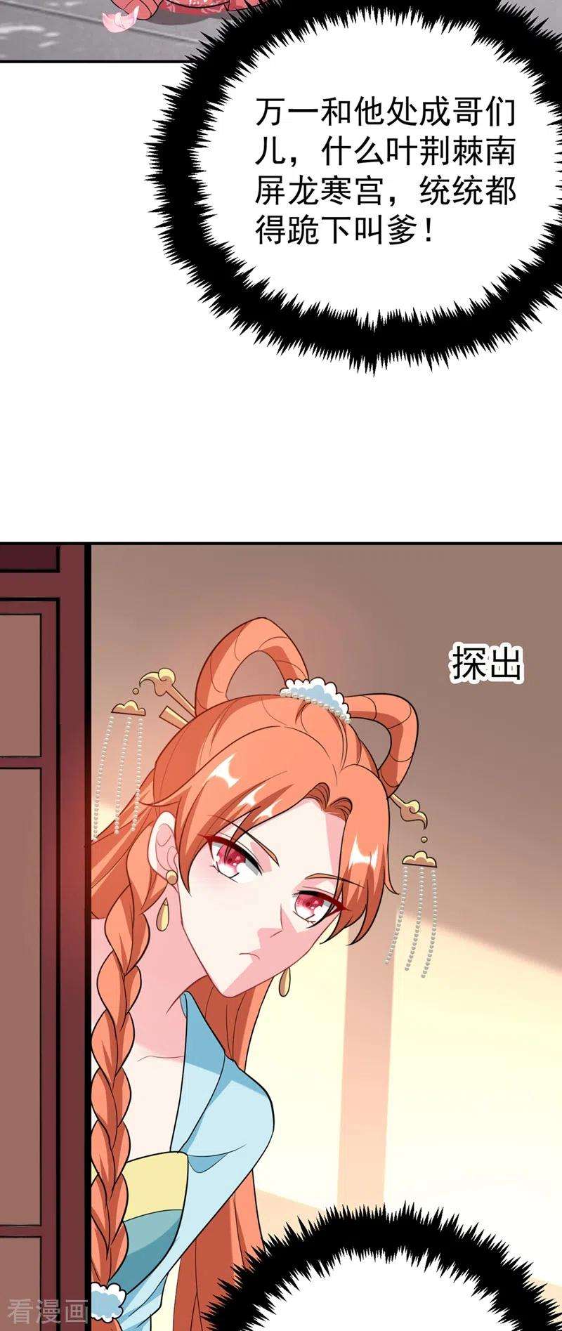 江山美男入我帐46话 苏小姐，我的肩好痛~