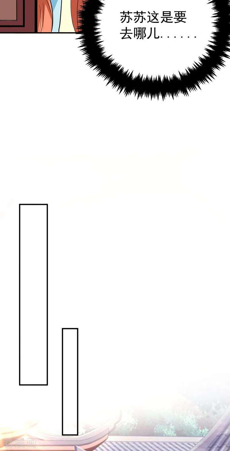 江山美男入我帐46话 苏小姐，我的肩好痛~