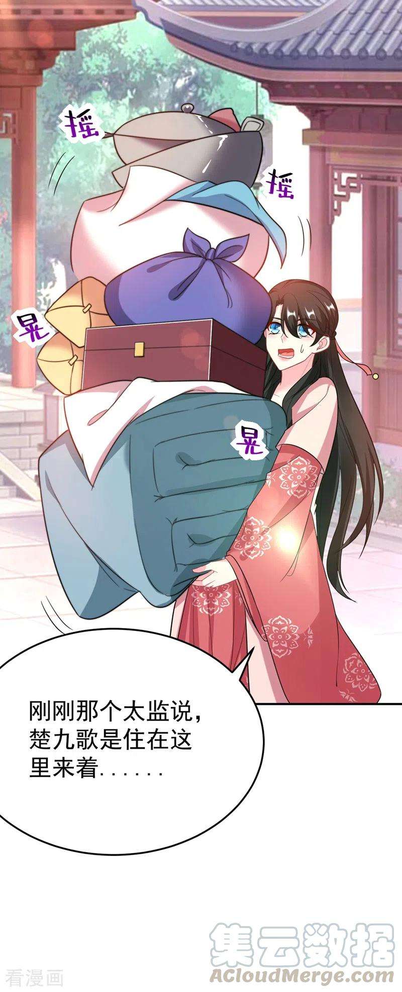 江山美男入我帐46话 苏小姐，我的肩好痛~