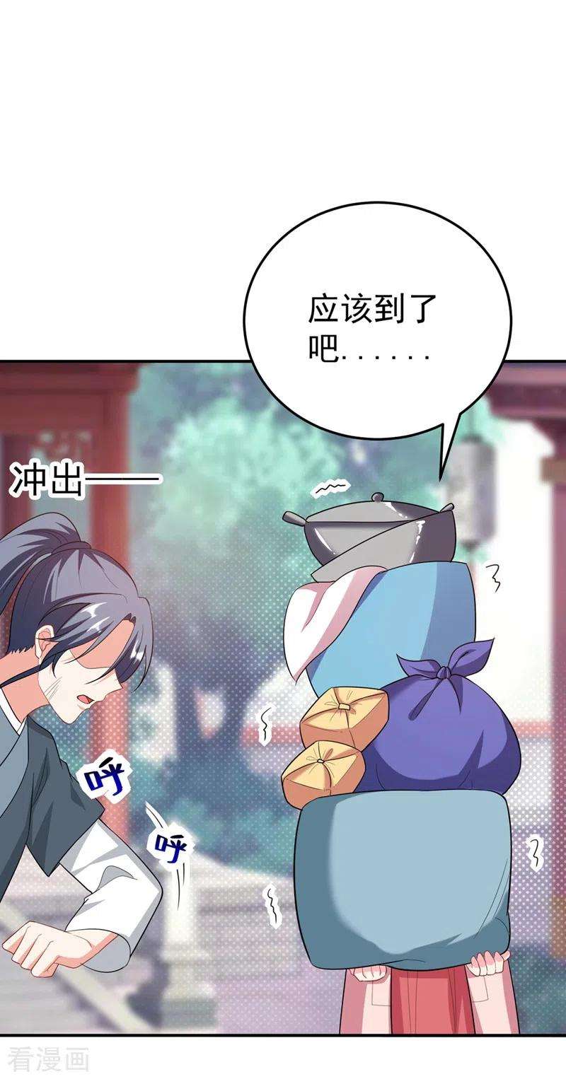 江山美男入我帐46话 苏小姐，我的肩好痛~