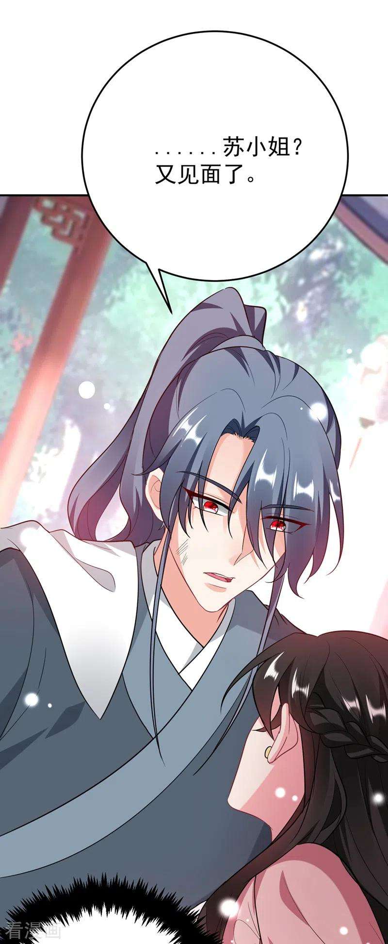 江山美男入我帐46话 苏小姐，我的肩好痛~