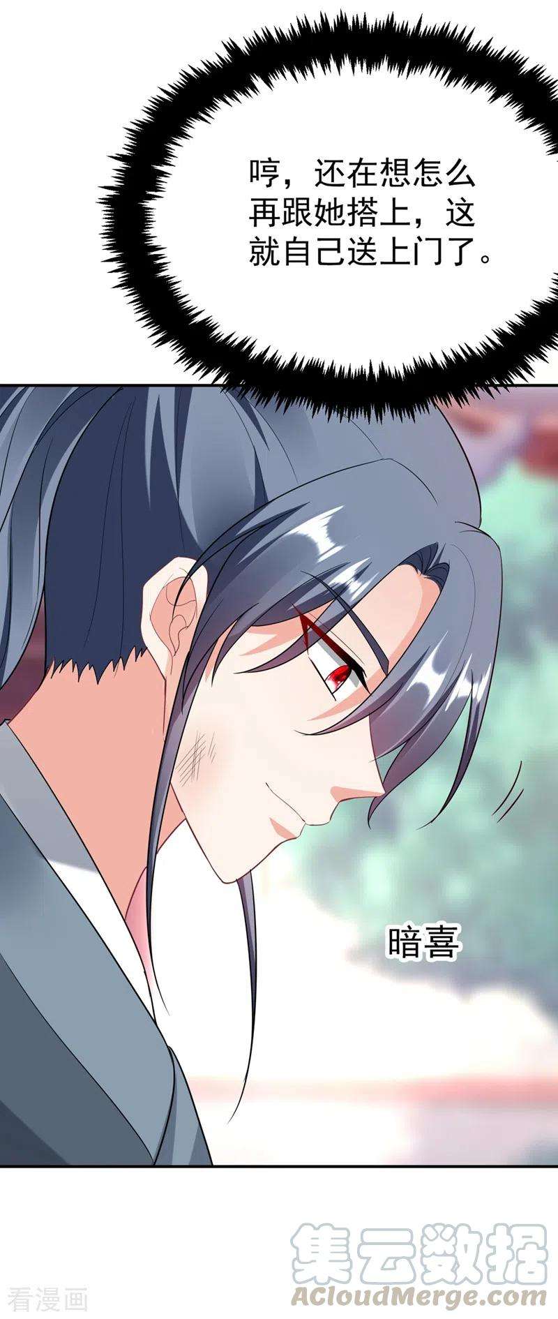 江山美男入我帐46话 苏小姐，我的肩好痛~