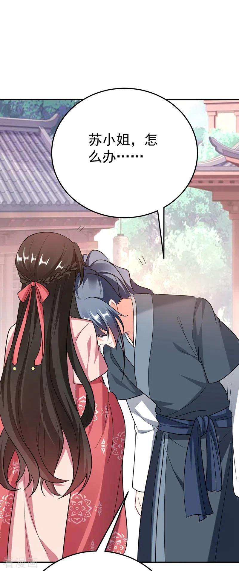 江山美男入我帐46话 苏小姐，我的肩好痛~
