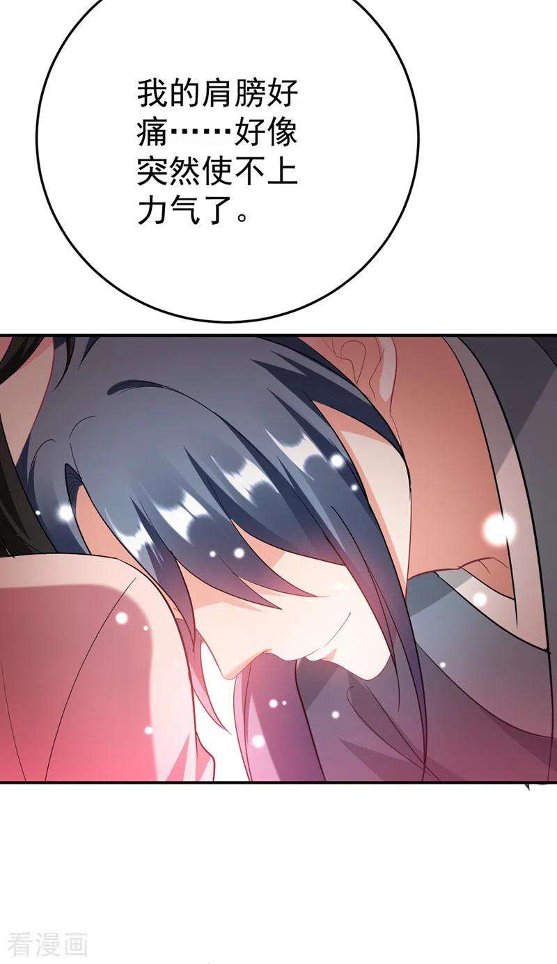 江山美男入我帐46话 苏小姐，我的肩好痛~