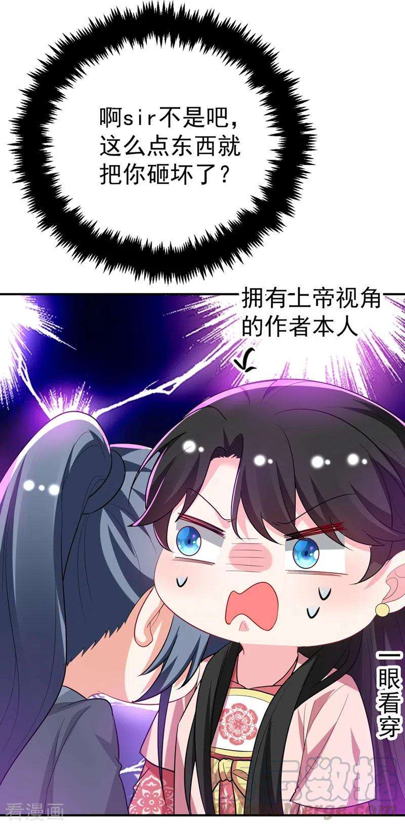 江山美男入我帐46话 苏小姐，我的肩好痛~