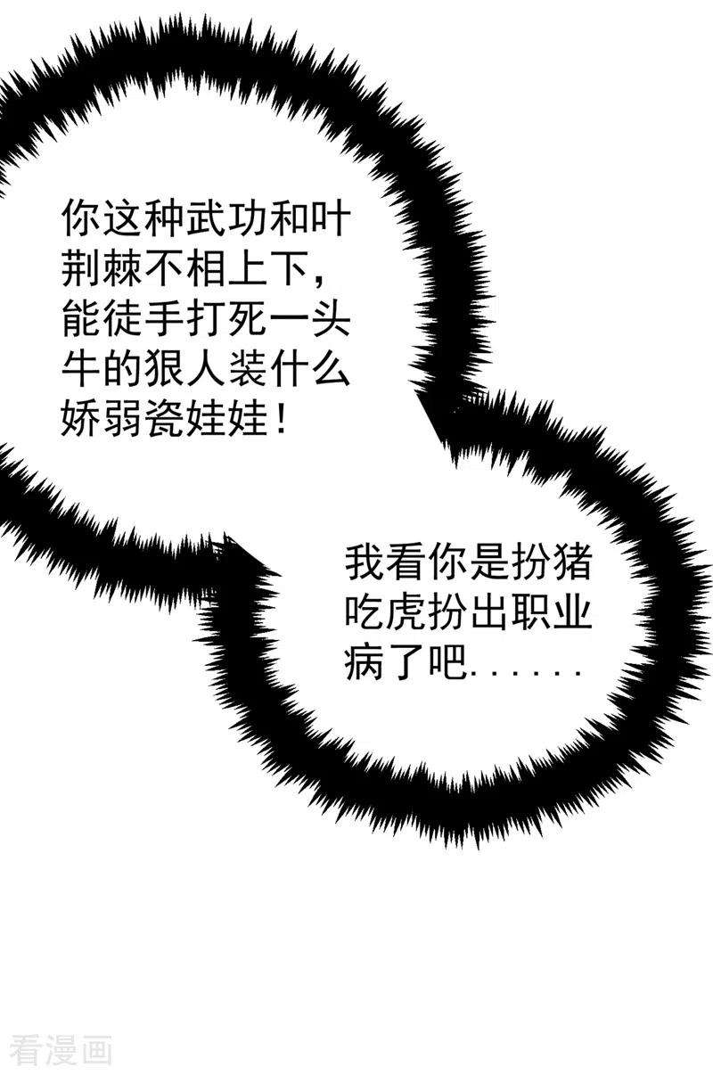 江山美男入我帐46话 苏小姐，我的肩好痛~