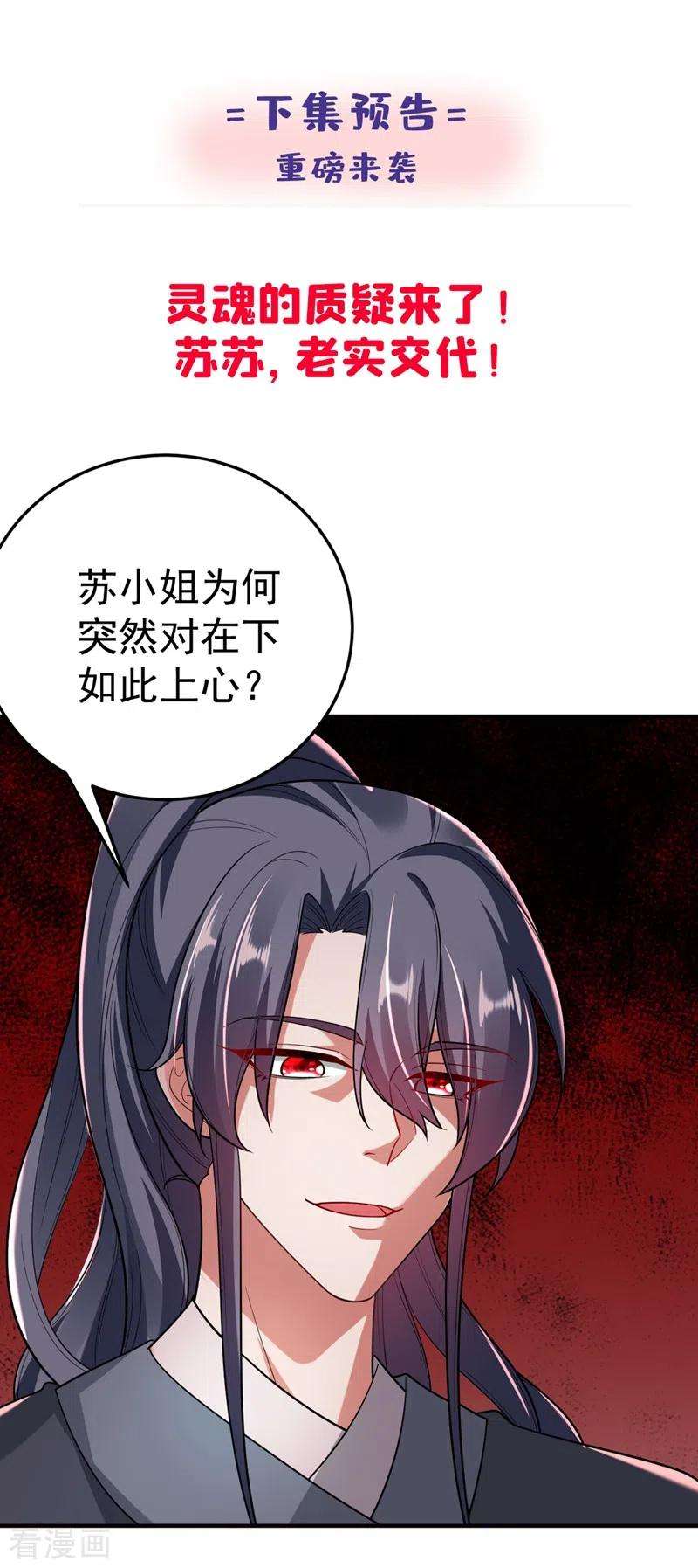 江山美男入我帐46话 苏小姐，我的肩好痛~