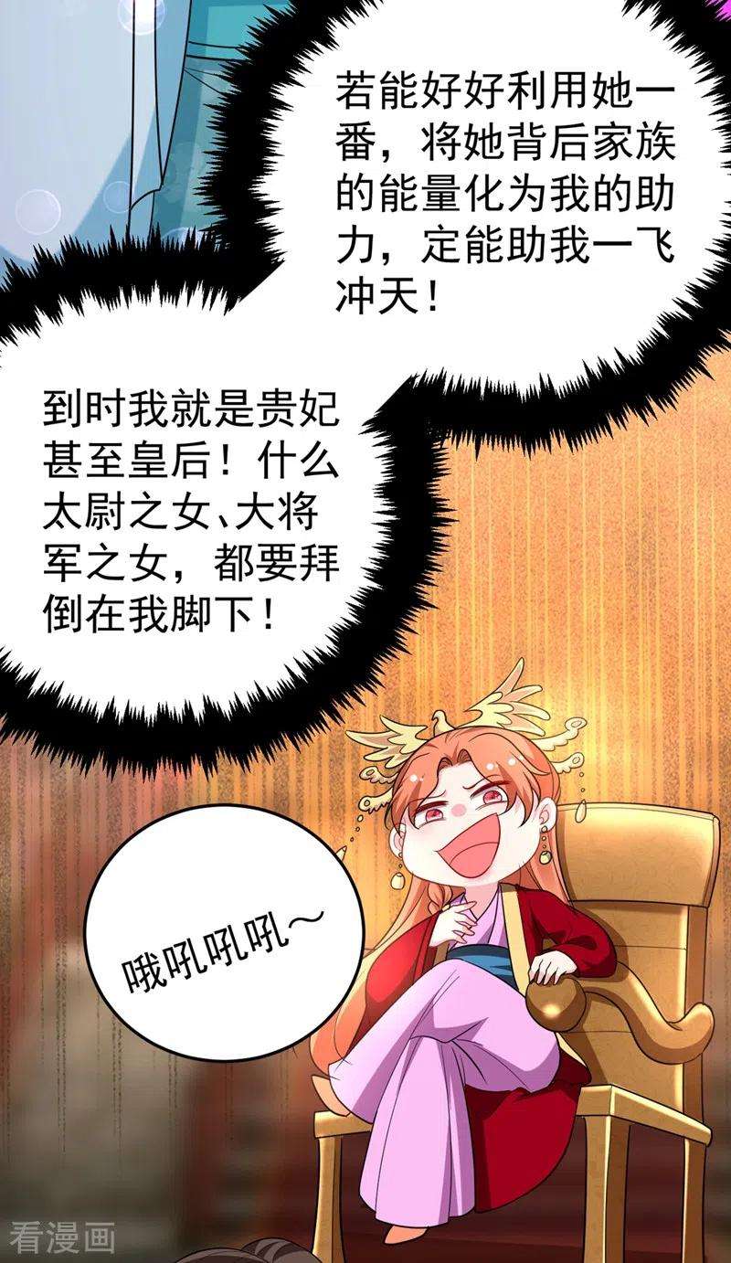 江山美男入我帐46话 苏小姐，我的肩好痛~