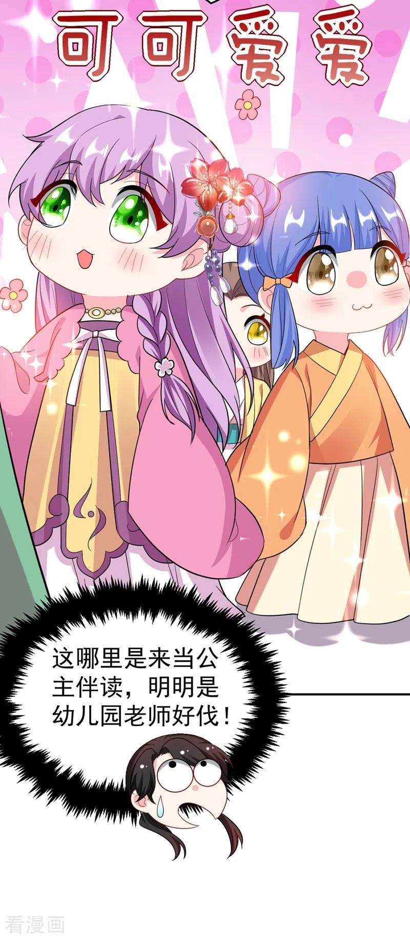 江山美男入我帐46话 苏小姐，我的肩好痛~