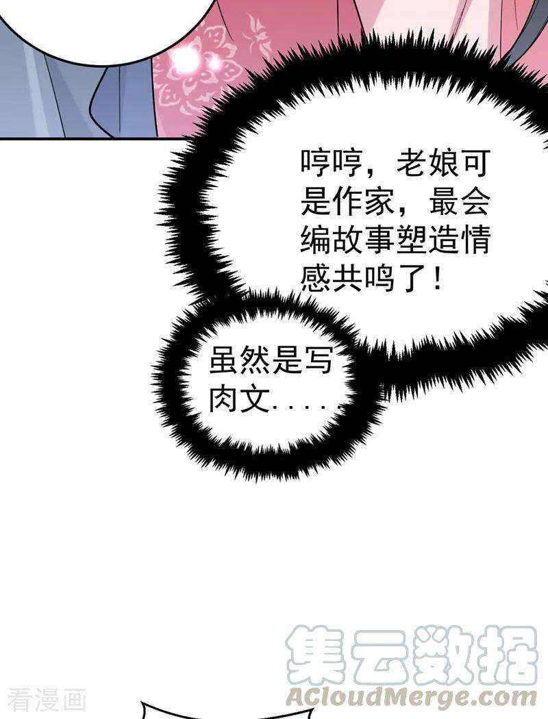 江山美男入我帐47话 九歌，我们结拜吧！