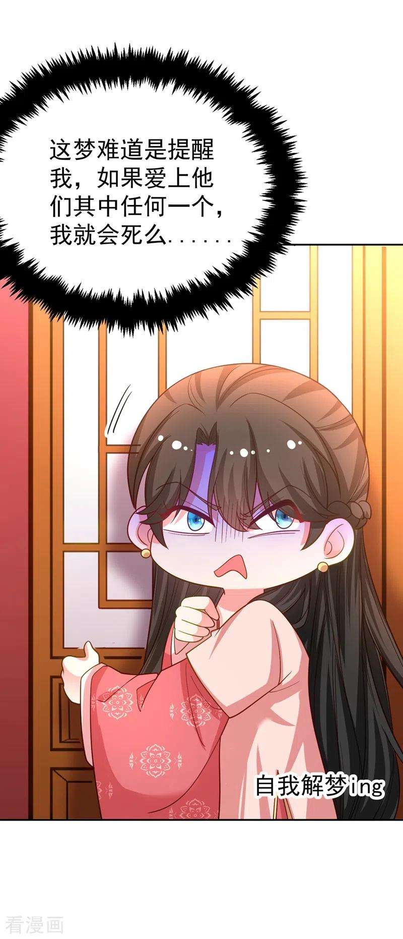 江山美男入我帐49话 没错，我都听到了！