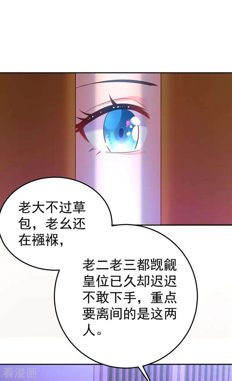 江山美男入我帐49话 没错，我都听到了！