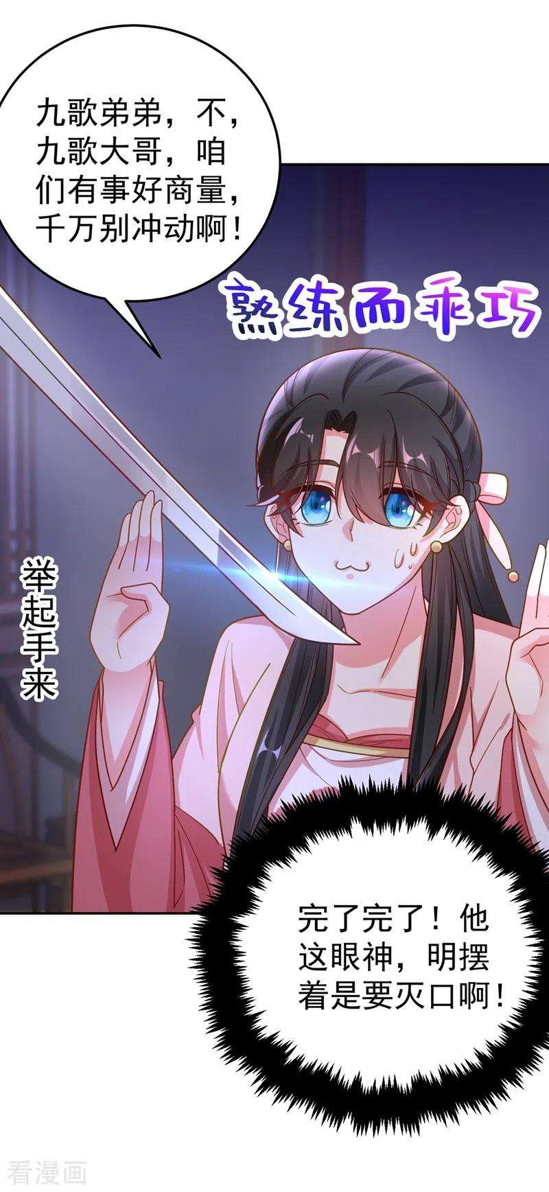 江山美男入我帐49话 没错，我都听到了！