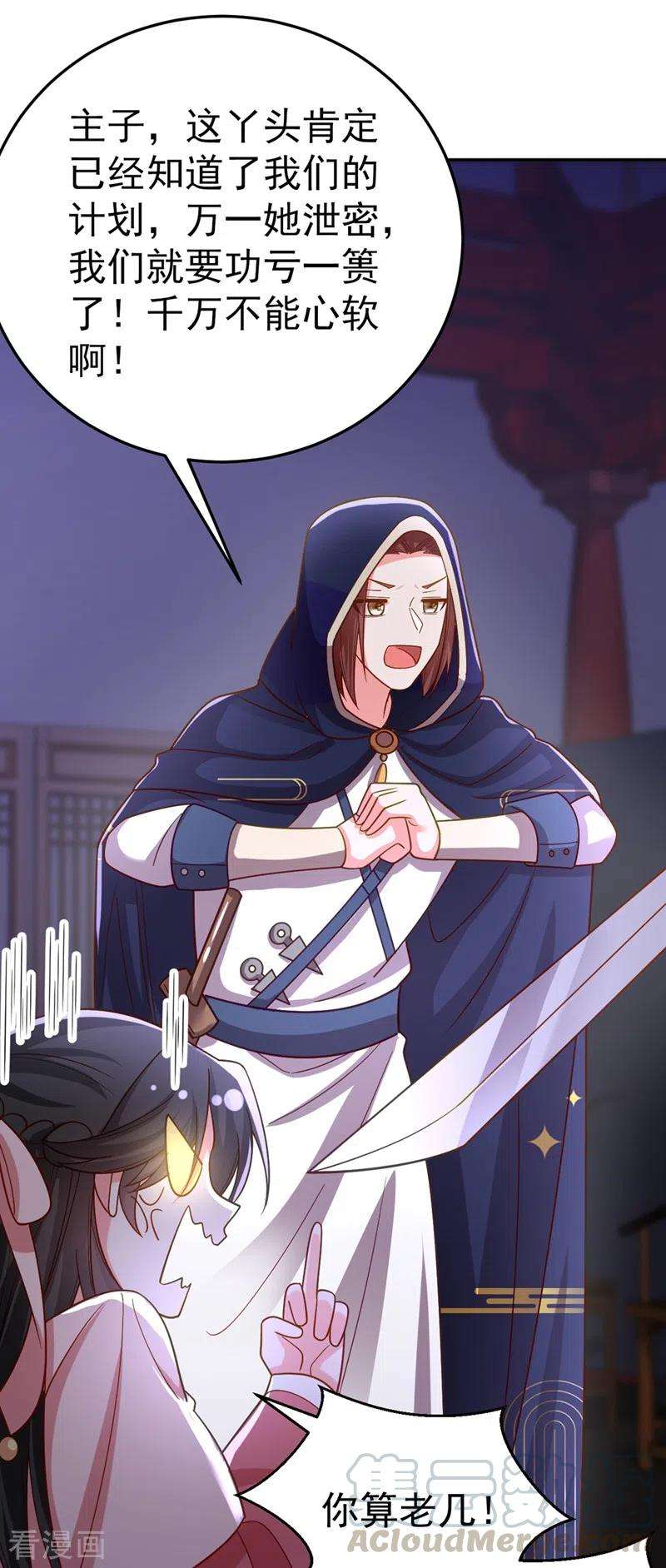 江山美男入我帐49话 没错，我都听到了！