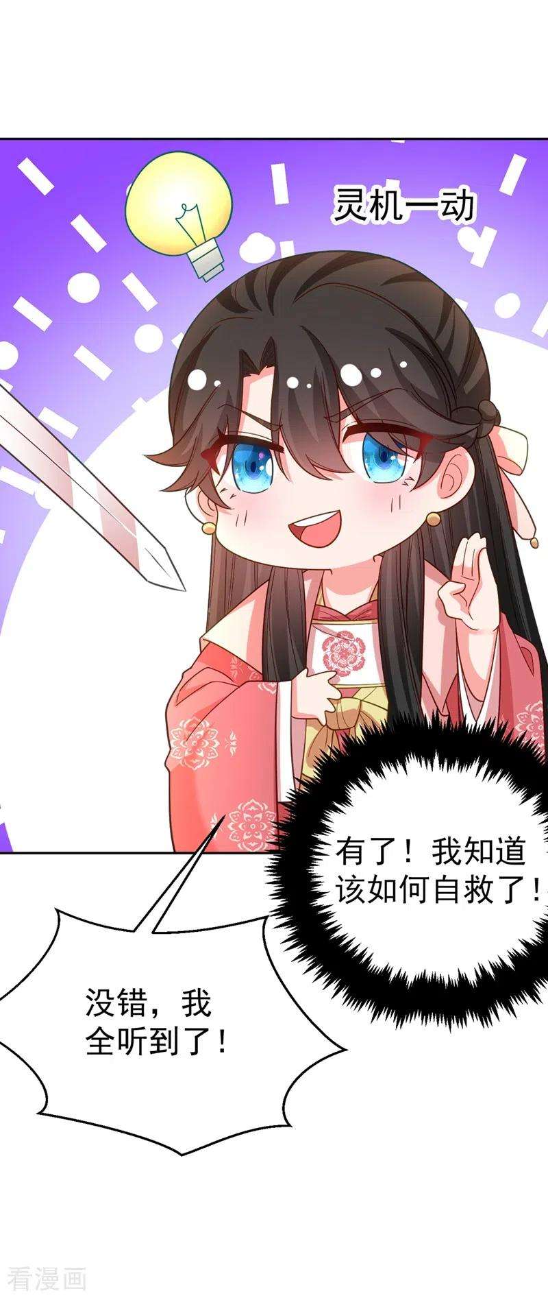 江山美男入我帐49话 没错，我都听到了！