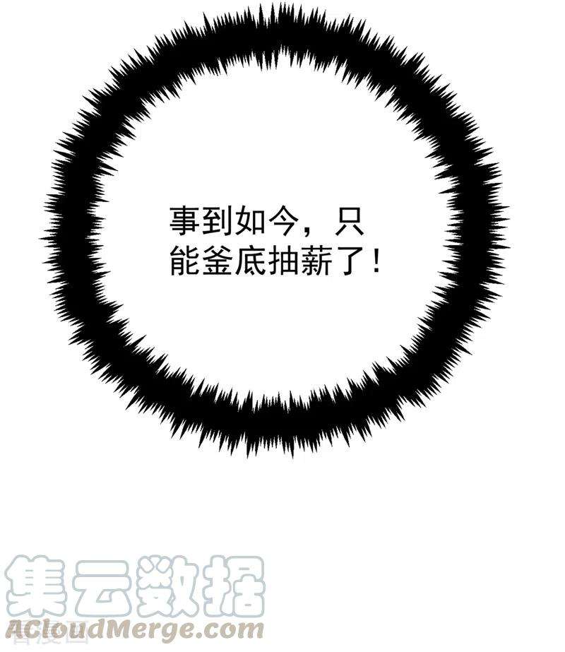 江山美男入我帐49话 没错，我都听到了！