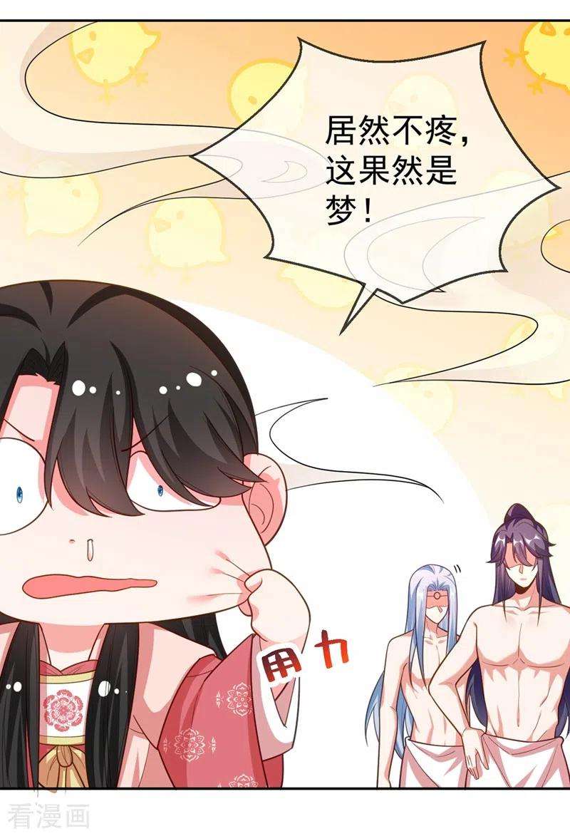 江山美男入我帐49话 没错，我都听到了！