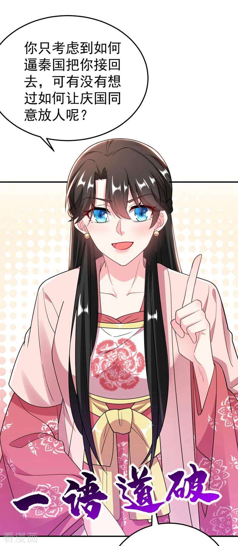 江山美男入我帐50话 我们结盟吧！