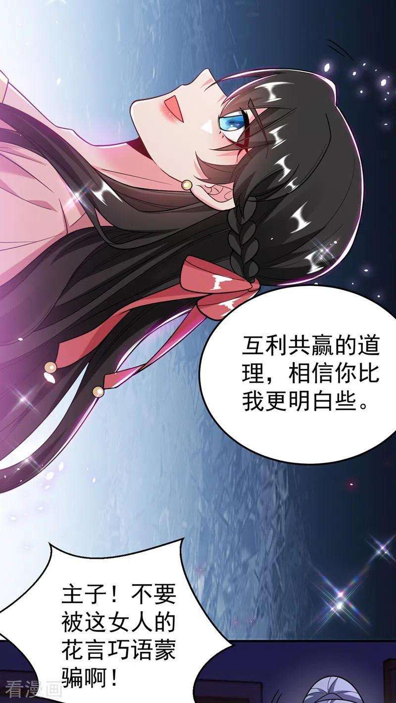 江山美男入我帐50话 我们结盟吧！