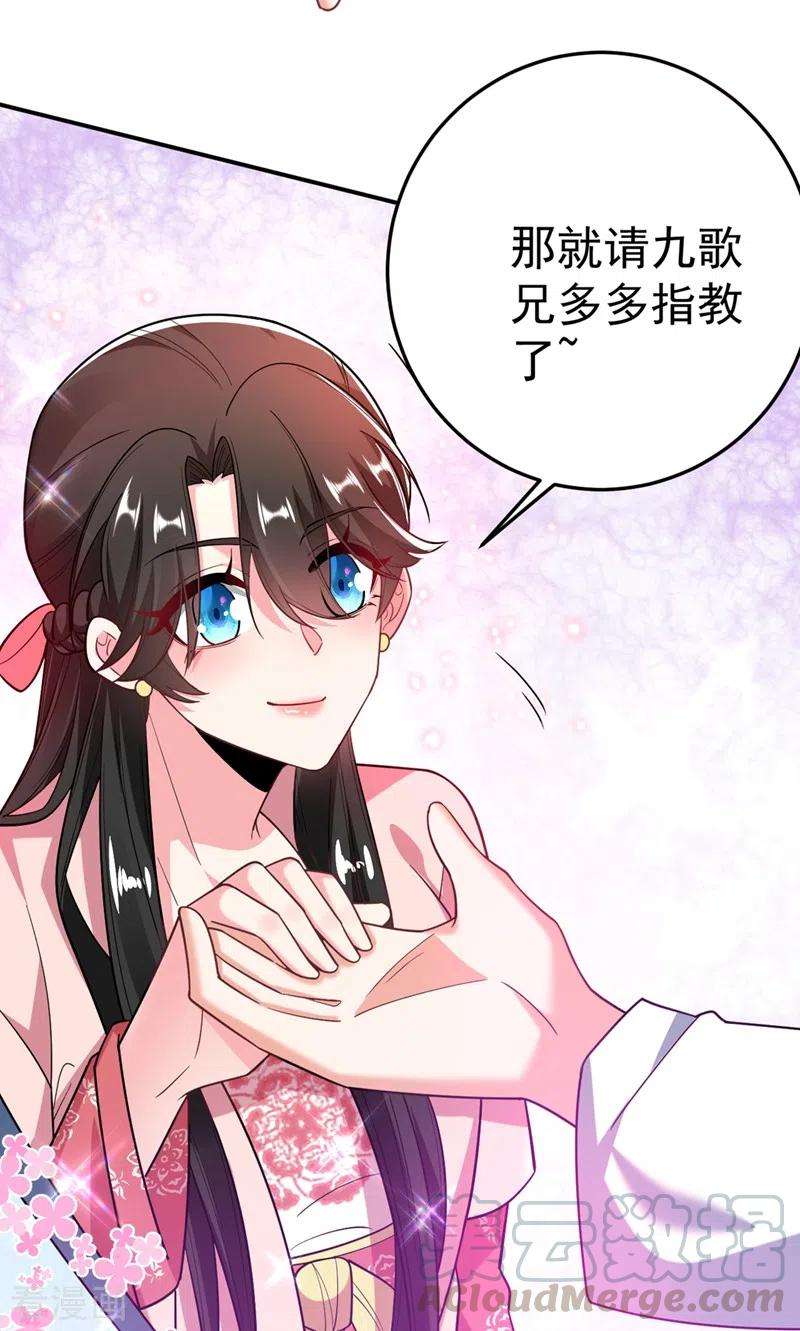 江山美男入我帐50话 我们结盟吧！