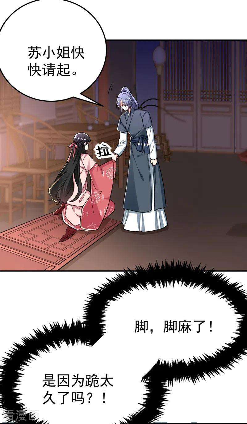 江山美男入我帐50话 我们结盟吧！