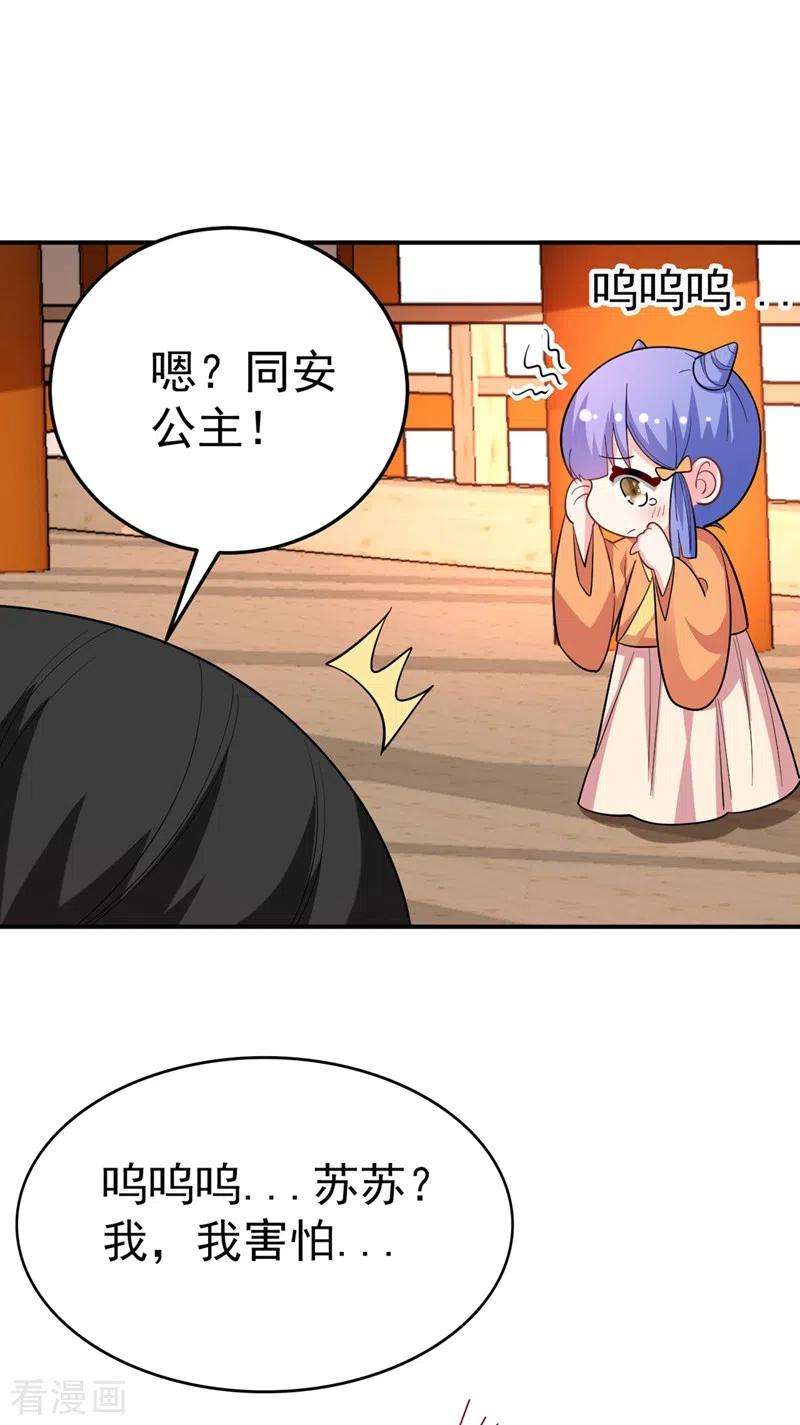 江山美男入我帐50话 我们结盟吧！
