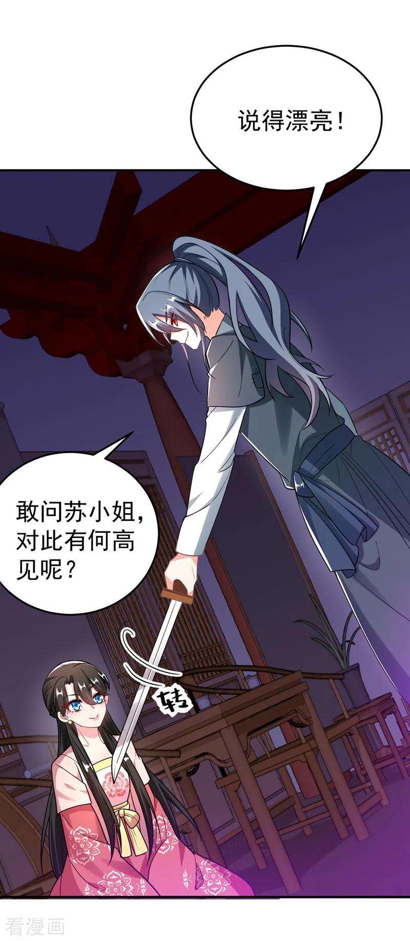 江山美男入我帐50话 我们结盟吧！