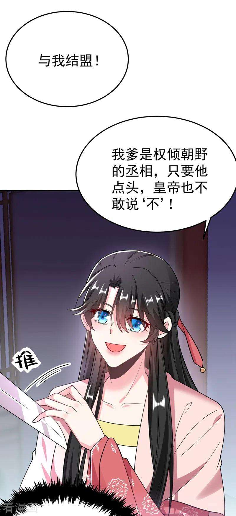 江山美男入我帐50话 我们结盟吧！